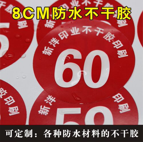 防水大号8CM数字不干胶号码贴数字编号贴纸比赛号码牌标签1-100 - 封面