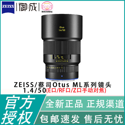 【新品】ZEISS/蔡司 Otus ML 1.4/50 全画幅手动定焦电影镜头国行