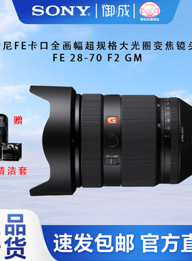 索尼（Sony）FE28-70 F2 GM 大师镜头2870gm标准变焦SEL2870GM