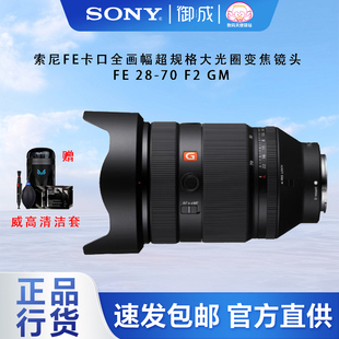 索尼(Sony)FE28-70 F2 GM 大师镜头2870gm标准变焦SEL2870GM