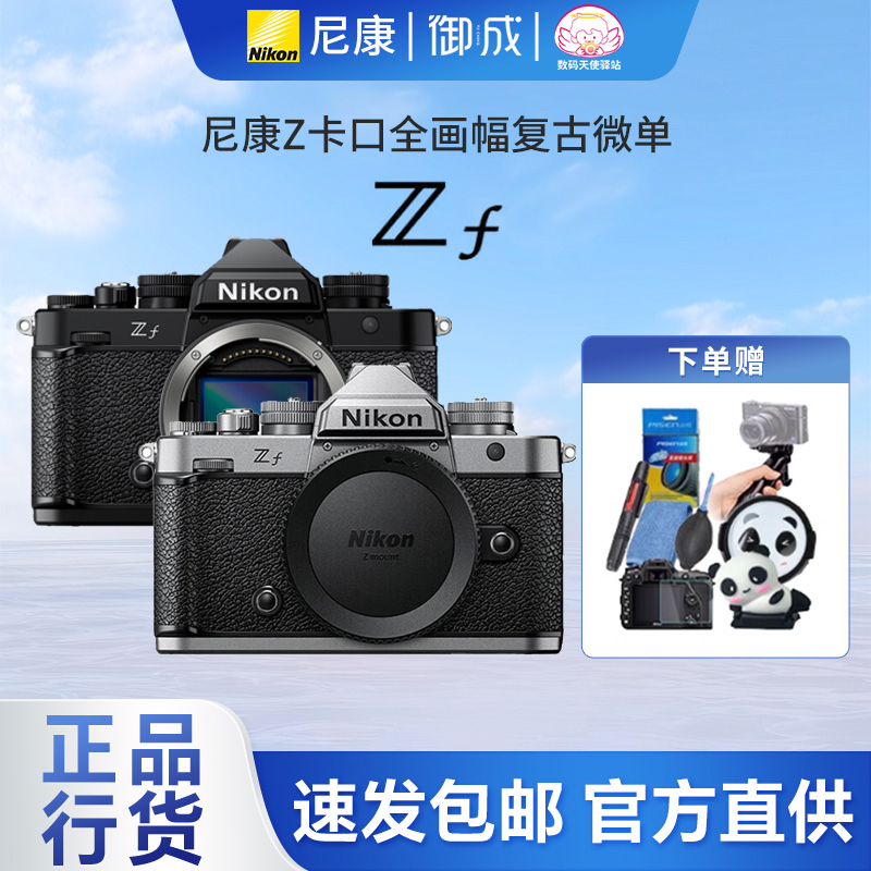 尼康/Nikon ZF无反数码复古微单相机Zf 全新正品全国联保包邮速发