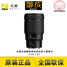 Nikon/尼康 Z50 1.2S大光圈标准人像定焦镜头Z50 1.2包邮正品国行