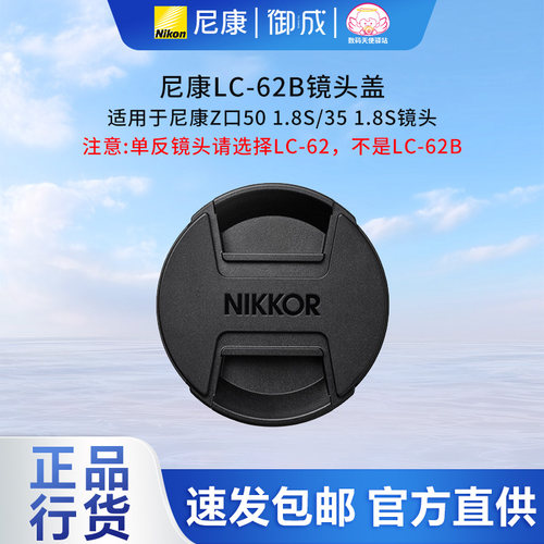 尼康(Nikon) 原装LC-62B Z35 1.8S Z501.8S Z50-250 62mm镜头前盖