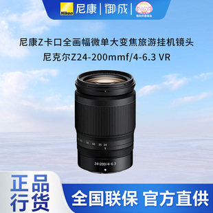 Z卡口全画幅微单用Z 6.3VR便携旅游镜头 200 尼康nikon原装