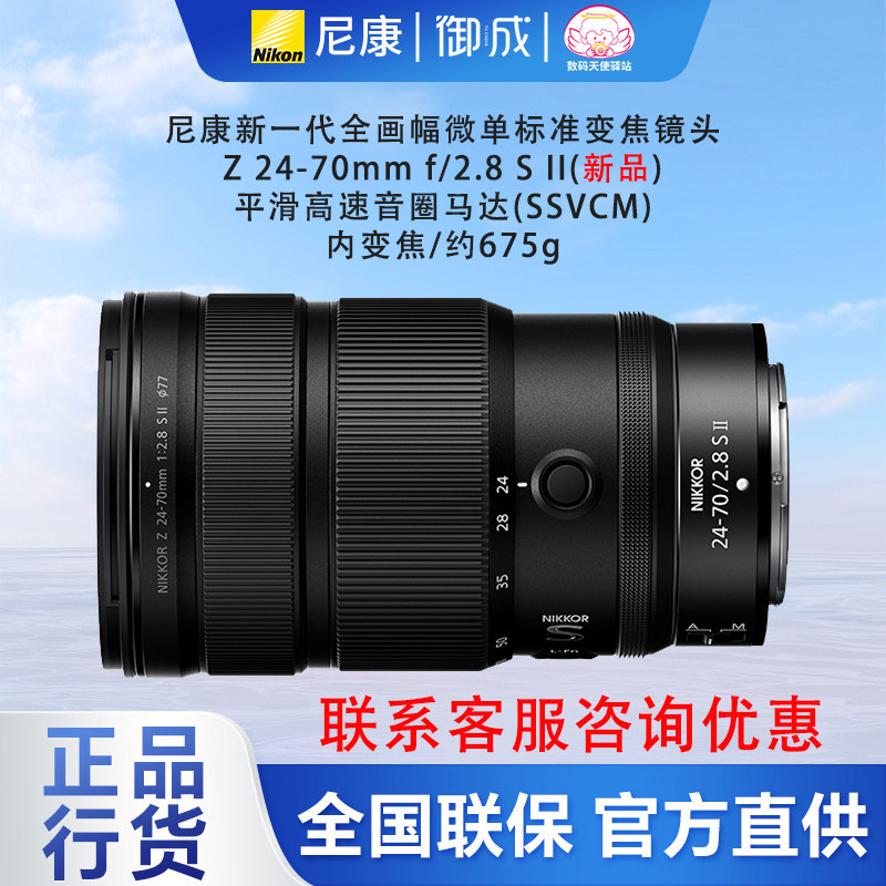 尼康(Nikon)Z 24-70 F2.8 II二代镜头尼克尔Z 24-70mm f/2.8 S II,数码相机/单反相机/摄像机,微单镜头,淘宝优惠券,粉丝福利购,淘宝优惠卷