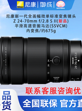 尼康(Nikon)Z 24-70 F2.8 II二代镜头尼克尔Z 24-70mm f/2.8 S II