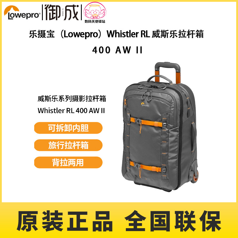 乐摄宝（Lowepro)威斯乐Whistler RL 400 AW II单反微单拉杆箱包