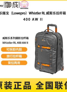乐摄宝（Lowepro)威斯乐Whistler RL 400 AW II单反微单拉杆箱包