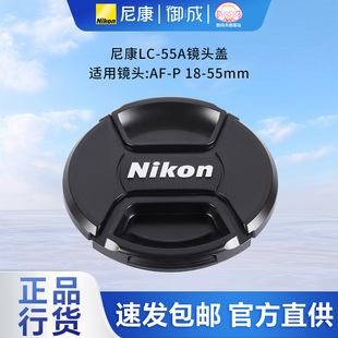 f3.5 55mm镜头盖 AFP 55A 5.6G 尼康原装 55mm