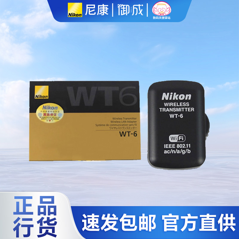 尼康原装单反相机wifi组件传输器