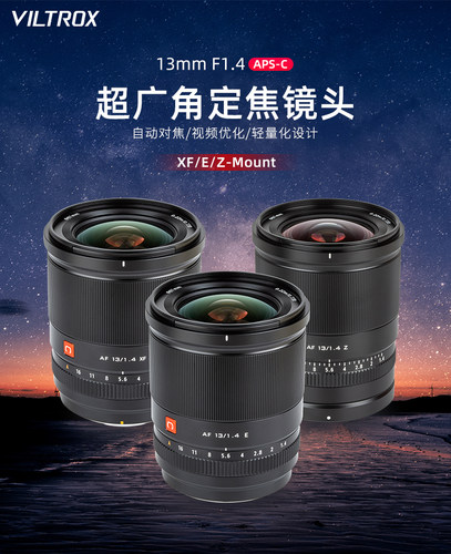唯卓仕超广13F1.4光圈微单镜头