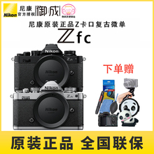 Nikon/尼康Zfc单机Z16-50 Z28 2.8套机zfc半画幅复古便携微单无反
