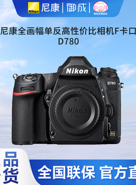 nikon尼康D780高端全画幅旗舰数码高清旅游摄影大陆行货单反相机