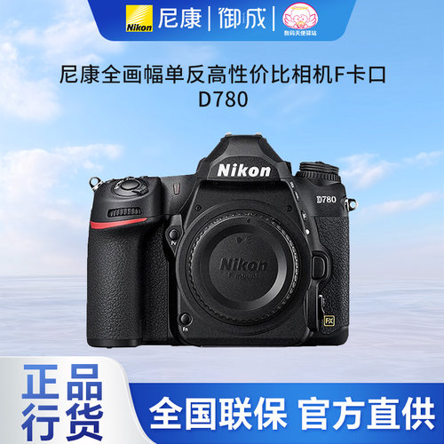 尼康nikon高端国行单反相机D780
