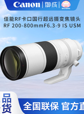 佳能/Canon RF200-800mm F6.3-9 IS USM全画幅微单变焦超远摄镜头