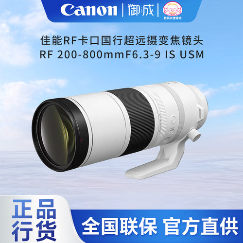 佳能RF200-8006.3-9远摄镜头
