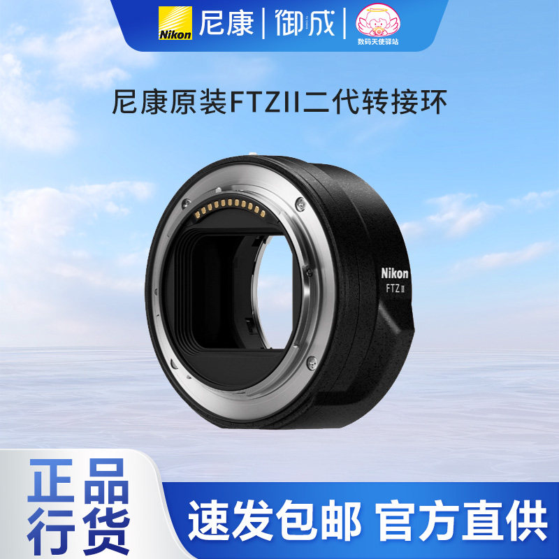 尼康原装国行转接环FTZII图片