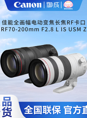 佳能(Canon) RF70-200mm F2.8 L IS USM Z全幅微单中远摄变焦镜头