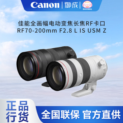 佳能RF镜头电动变焦70-2002.8Z