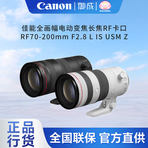 佳能RF镜头电动变焦70-2002.8Z