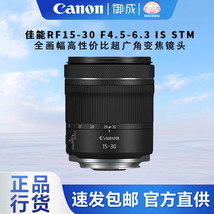 F4.5 6.3 佳能 STM RF15 全画幅R微单广角变焦镜头 Canon