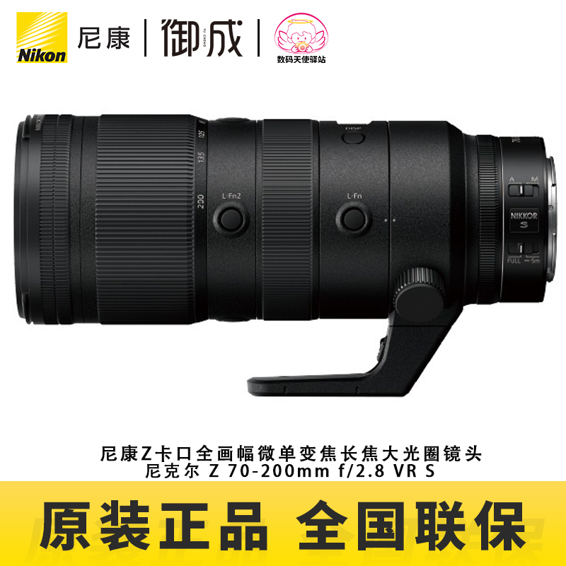 尼康长焦远摄z卡口镜头70-200