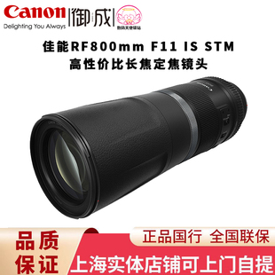 F11 RF800mm 远摄长焦 RF定焦广角中焦 STM国行 Canon 佳能