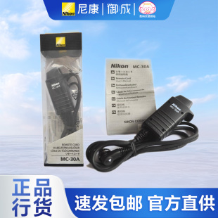 D800 30A原装 D700用 D810 快门线Z9 D850 Nikon尼康MC