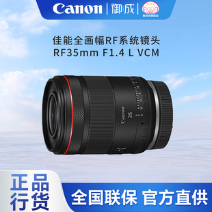 Canon VCM 1.4L 全画幅微单大光圈定焦人文扫街镜头 佳能