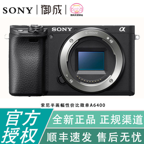 索尼微单中高端半画幅A6400