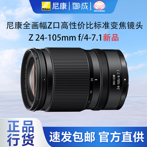尼康Z24-105微单镜头