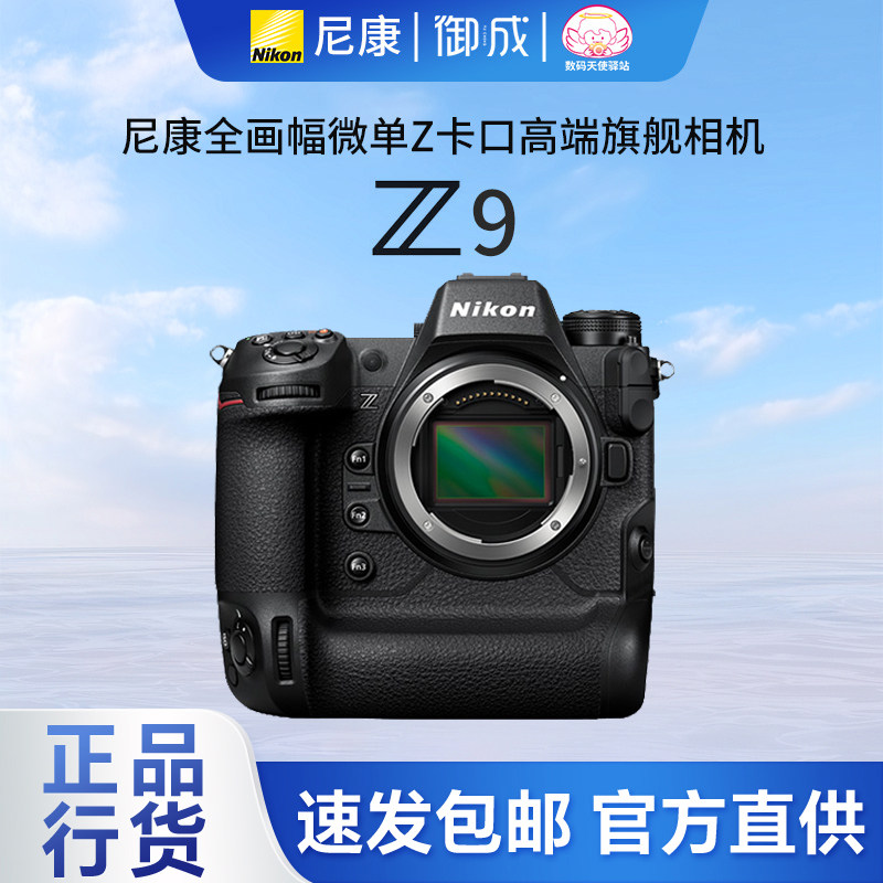 Nikon尼康z9相机数码 高清 旅游打鸟专业相机8K高清视频包
