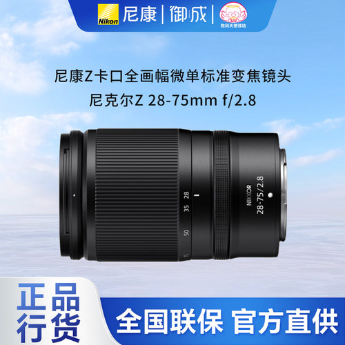 尼康28-75mm微单标准变焦2.8光圈