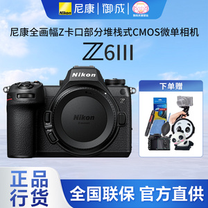 尼康（Nikon）Z6III(Z63)全幅Z卡口微单相机摄影拍照 爆品速发