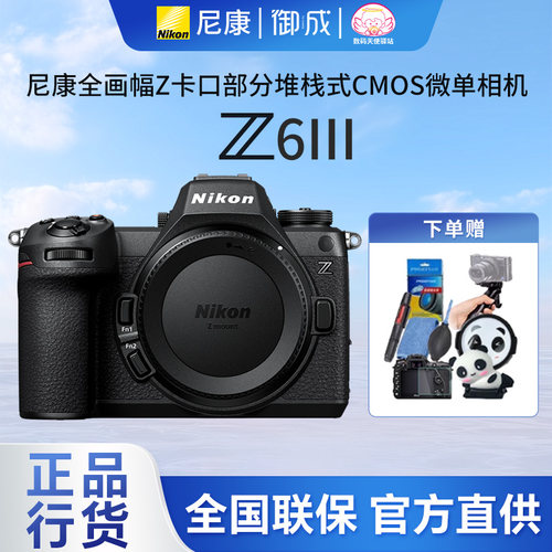 尼康（Nikon）Z6III(Z63)全幅Z卡口微单相机摄影拍照 爆品速发