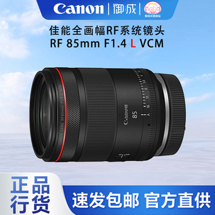 1.4L VCM 人像镜头 佳能 全画幅微单大光圈中远定焦 Canon