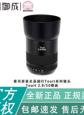 蔡司微距50F2.8半幅微单镜头