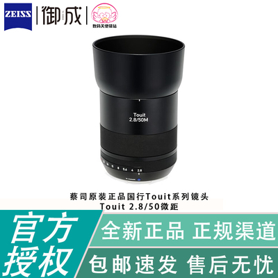 蔡司微距50F2.8半幅微单镜头