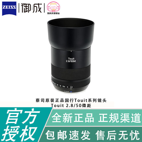 蔡司微距50F2.8半幅微单镜头