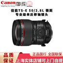 Canon 2.8L国行 移轴 微距 佳能 全画幅单反 镜头 50mm