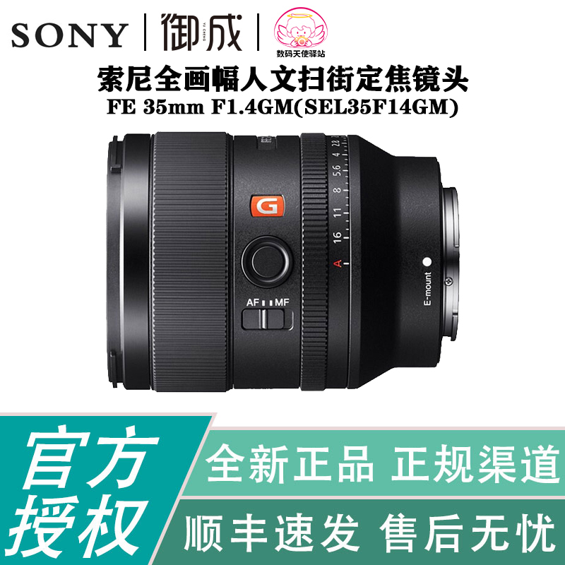 1.4大光圈35mm人文微单镜头索尼