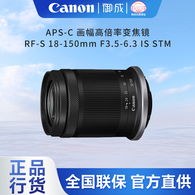 佳能大变焦18-150半画幅微单镜头