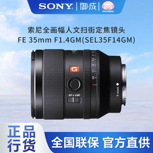 1.4大光圈35mm人文微单镜头索尼