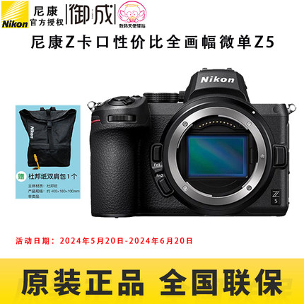 Nikon/尼康Z5单机Z24-50套机高性价比全画幅微单全新国行包邮速发