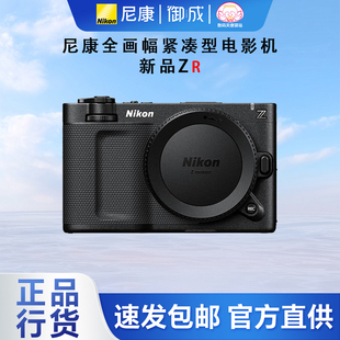 尼康ZR新品 Nikon 尼康ZR全画幅微单相机数字电影摄影机6K视频