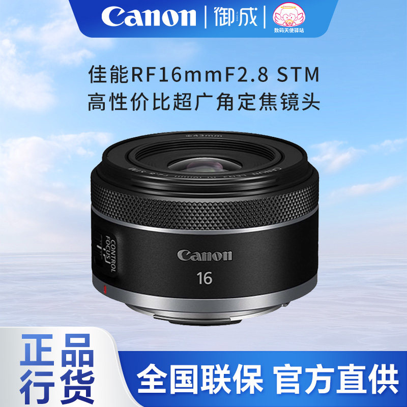 佳能（Canon) RF16mm F2.8 STM镜头适用EOS RP R R5 R6正品国行,数码相机/单反相机/摄像机,单反镜头,淘宝优惠券,粉丝福利购,淘宝优惠卷