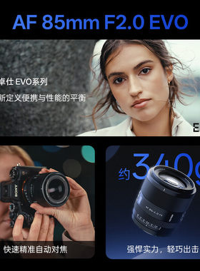 唯卓仕人像定焦85mm2光圈镜头