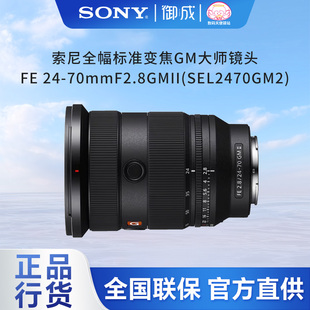Sony/索尼 FE24-70 F2.8 GM2全幅微单用G大师镜头SEL24-70 2.8GMI