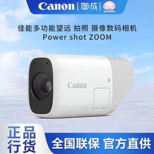 佳能PowerShot zoom手持轻便单眼望远照相机观鸟旅行远摄拍照摄像