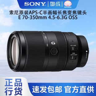 350 E70 F4.5 6.3G SEL70350G 索尼 OSS半幅超远摄变焦G镜头 SONY